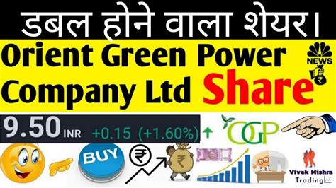 Orient green power share price - Feb 13, 2023 · Discover historical prices for GREENPOWER.BO stock on Yahoo Finance. View daily, weekly or monthly format back to when Orient Green Power Company Limited stock was issued. 
